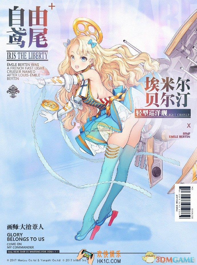 碧蓝航线埃米尔贝尔汀怎么样_埃米尔贝尔汀技能属性图鉴