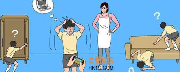 游戏藏起来了3怎么玩 妈妈把我的游戏藏起来了3通关攻略大全