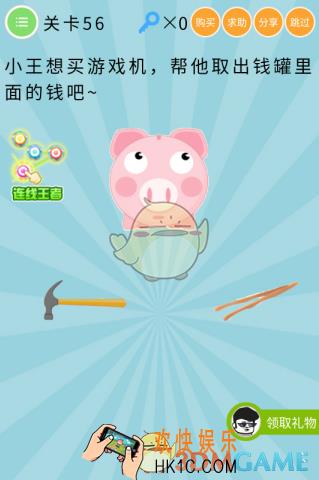 微信最无敌烧破大脑第56关怎么过_关卡56通关攻略
