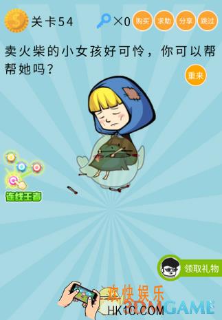 微信最无敌烧破大脑第54关怎么过_关卡54通关攻略