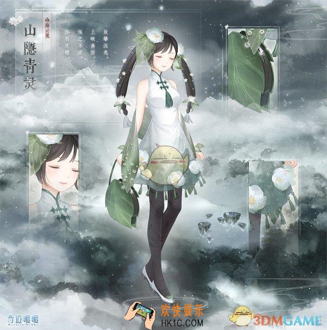 奇迹暖暖山隐青灵套装怎么样 山隐青灵套装配件介绍|获取方式