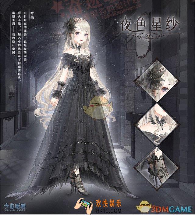 奇迹暖暖夜色星纱套装怎么样 夜色星纱套装配件介绍|获取方式