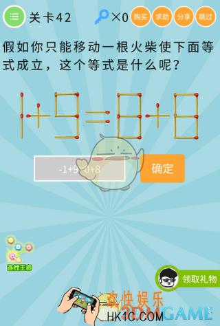微信最无敌烧破大脑第42关怎么过_关卡42通关攻略