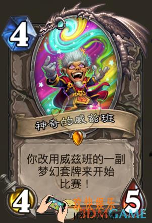 炉石传说新版本砰砰计划新卡图鉴_神奇的威兹班卡牌介绍