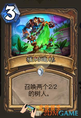 炉石传说新版本砰砰计划新卡图鉴_植树造林卡牌介绍