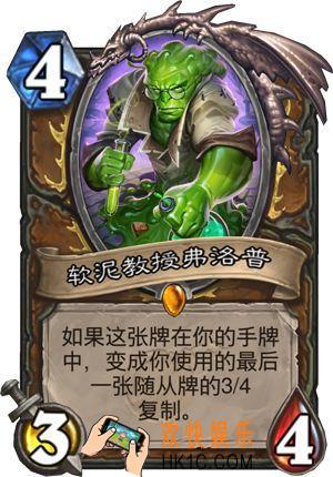 炉石传说新版本砰砰计划新卡图鉴_软泥教授弗洛普卡牌介绍