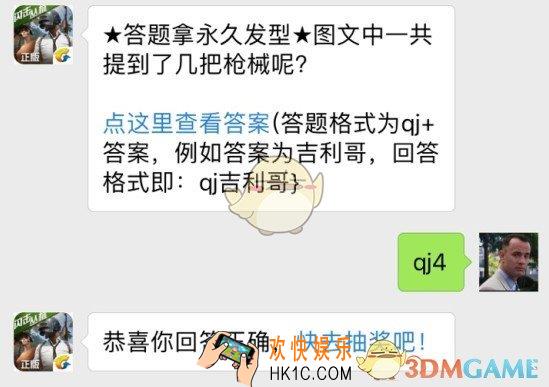 全军出击7月23日每日一题_图文中一共提到了几把枪械呢？
