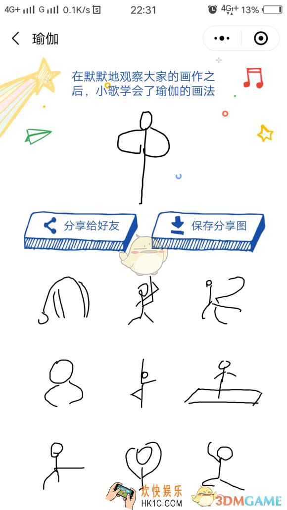 猜画小歌瑜伽怎么画_猜画小歌瑜伽简单画法攻略