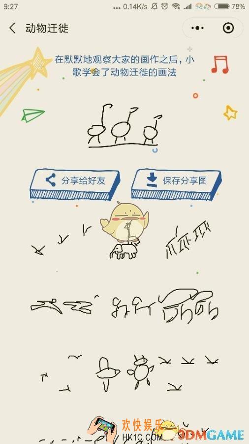 猜画小歌动物迁徙怎么画_猜画小歌动物迁徙简单画法攻略
