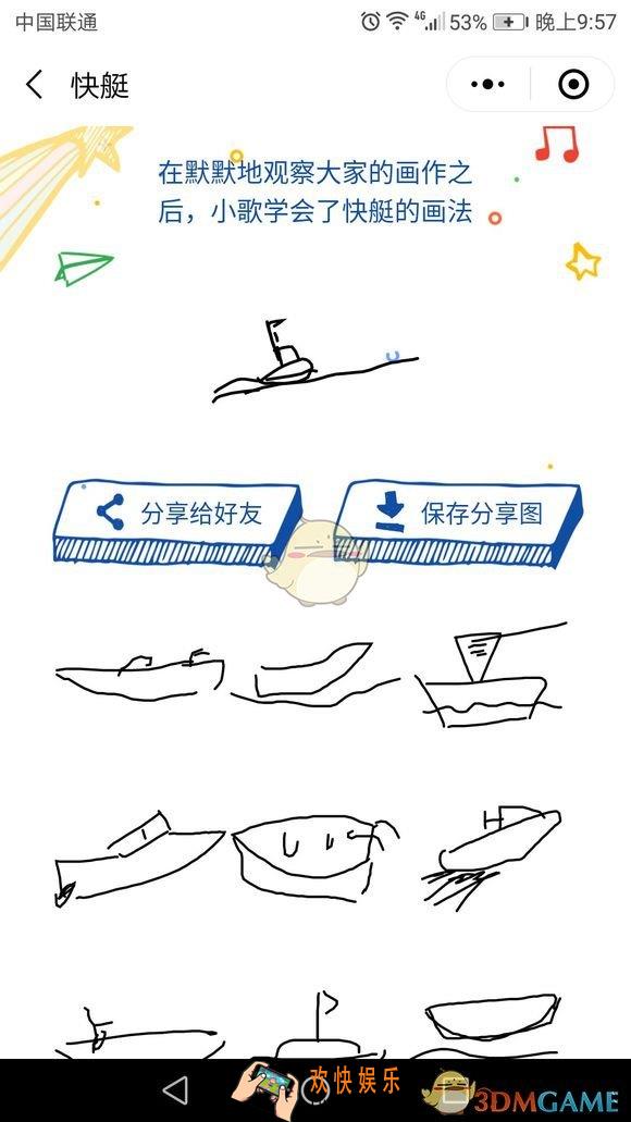 猜画小歌快艇怎么画_猜画小歌快艇简单画法攻略