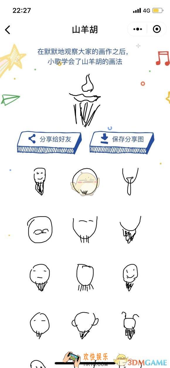 猜画小歌山羊胡怎么画_猜画小歌山羊胡简单画法攻略