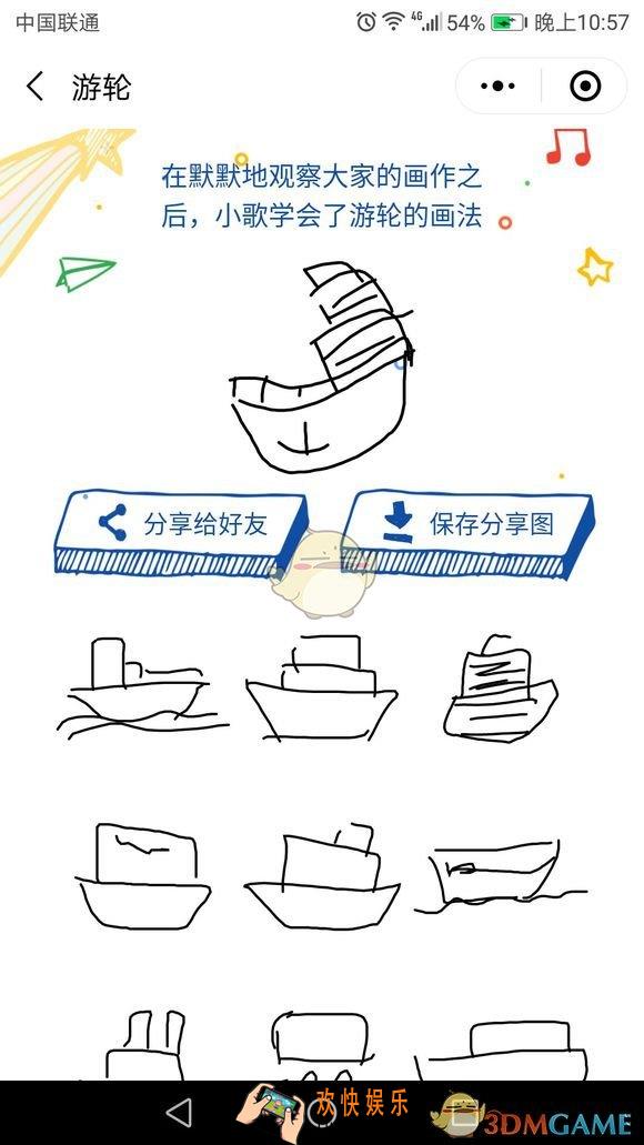 猜画小歌游轮怎么画_猜画小歌游轮简单画法攻略