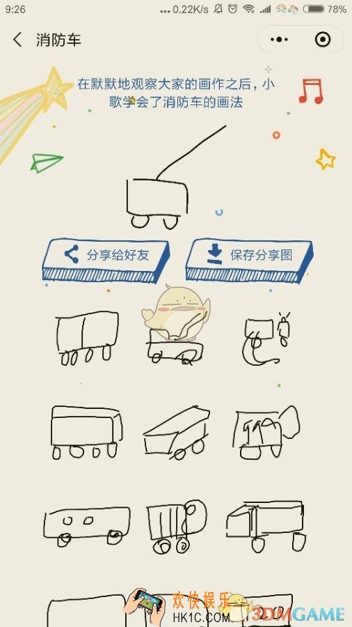 猜画小歌消防车怎么画_消防车简单画法攻略