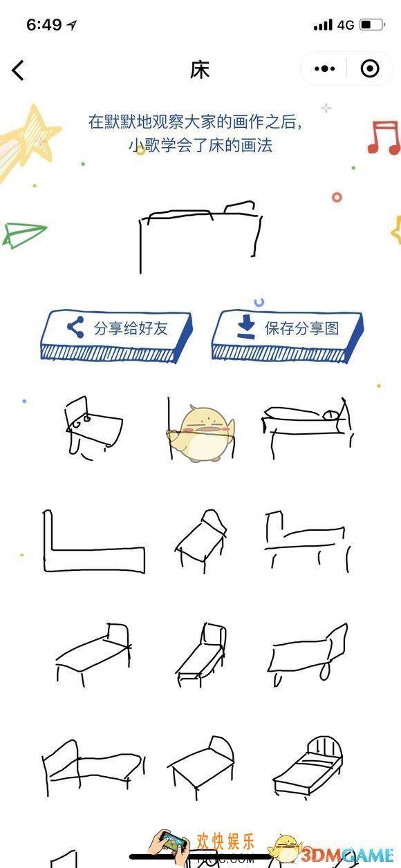 猜画小歌床怎么画_猜画小歌床怎么画才能通关