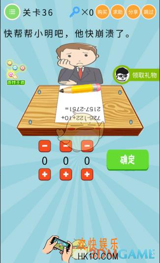 微信最无敌烧破大脑第36关怎么过_关卡36通关攻略