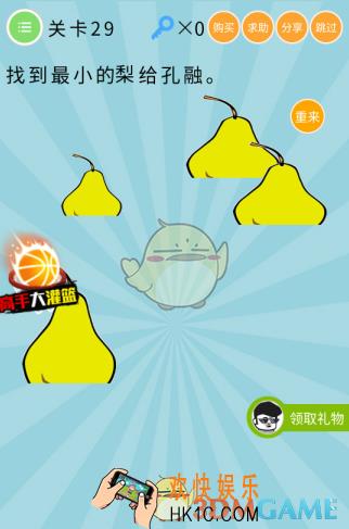 微信最无敌烧破大脑第29关怎么过_关卡29通关攻略