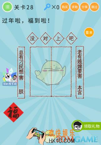 微信最无敌烧破大脑第28关怎么过_关卡28通关攻略