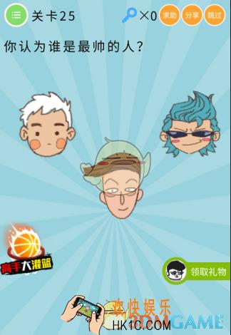 微信最无敌烧破大脑第25关怎么过_关卡25通关攻略