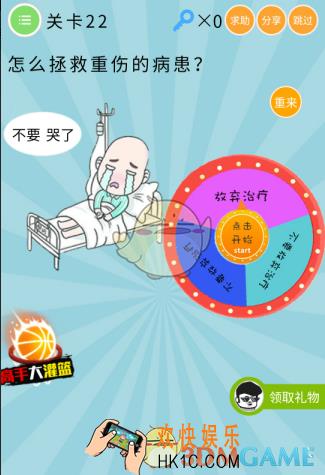 微信最无敌烧破大脑第22关怎么过_关卡22通关攻略