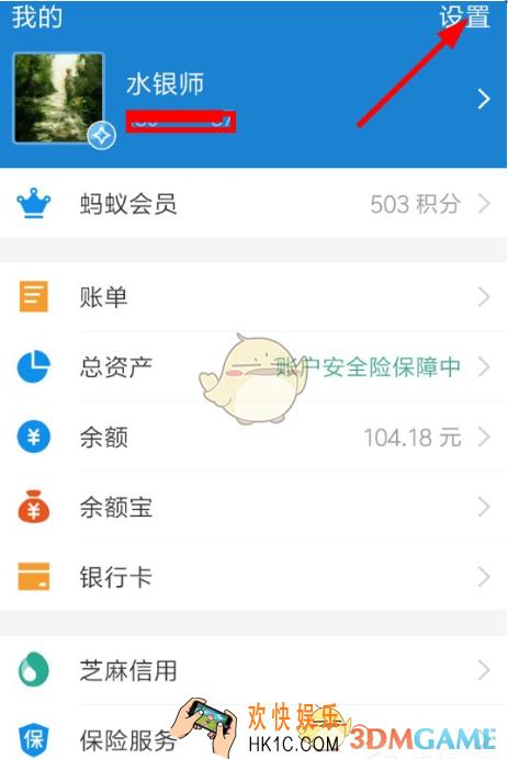 高德地图解除支付宝绑定方法介绍_怎么解绑
