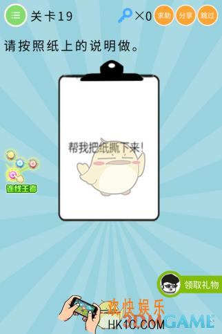 微信最无敌烧破大脑第19关怎么过_关卡19通关攻略