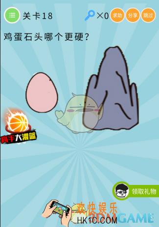 微信最无敌烧破大脑第18关怎么过_关卡18通关攻略