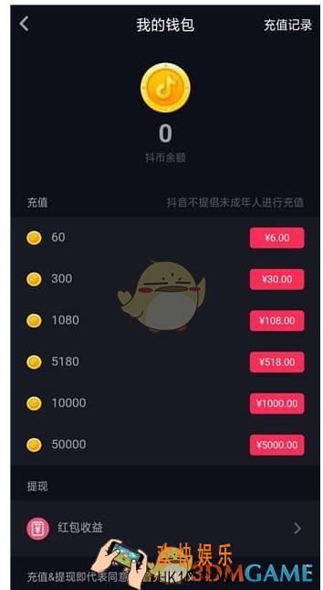 抖音短视频抖币充值方法介绍_怎么充值抖币