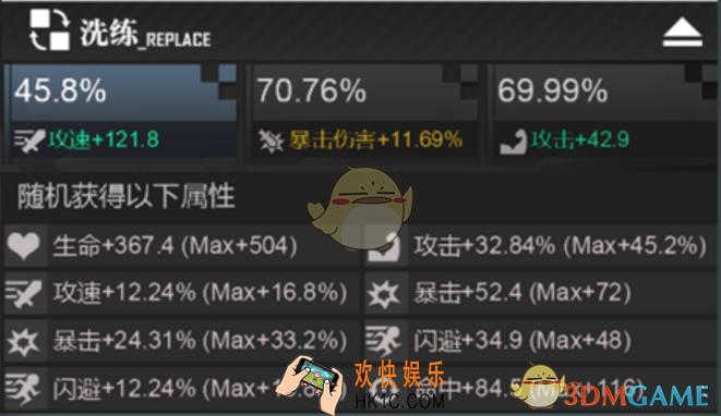 生化少女装备洗练玩法介绍_装备洗练规则说明