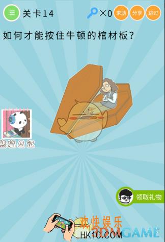 微信最无敌烧破大脑第14关怎么过_关卡14通关攻略