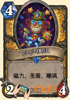 炉石传说新版本砰砰计划新卡图鉴_吵吵模组卡牌介绍