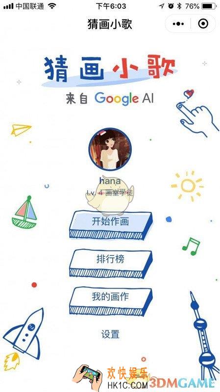 微信猜画小歌怎么玩_猜画小歌玩法介绍