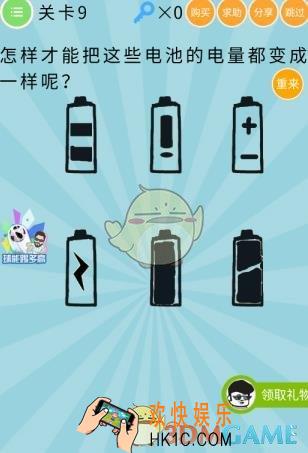 微信最无敌烧破大脑第9关怎么过_关卡9通关攻略