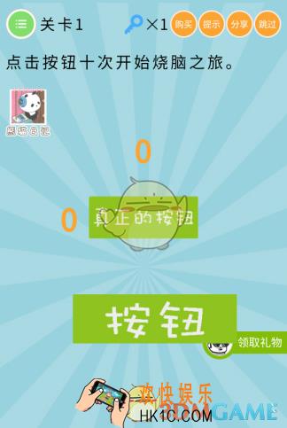 微信最无敌烧破大脑第1关怎么过_关卡1通关攻略