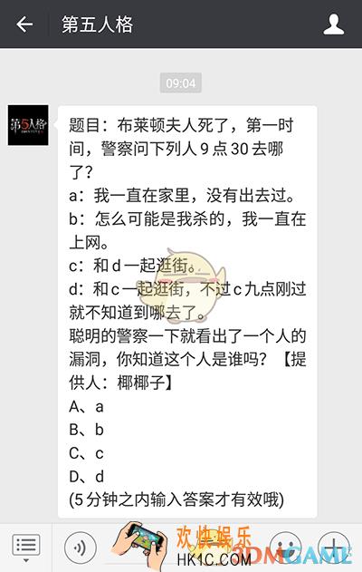 第五人格布莱顿夫人死了第一时间警察问下列人9点30去哪_7月19日每日一题答案