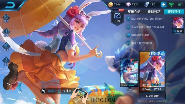王者荣耀公孙离蜜橘之夏皮肤价格介绍_公孙离新皮肤多少钱