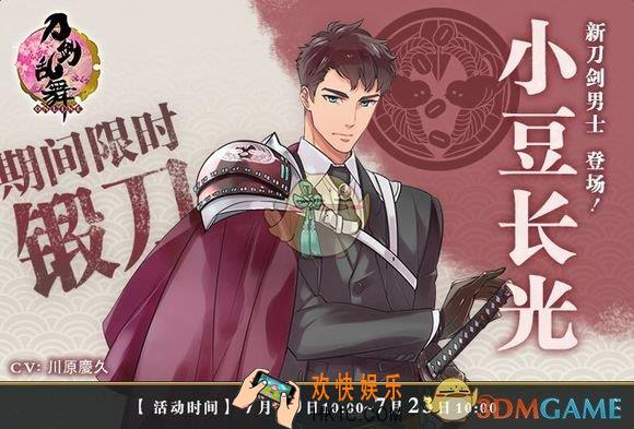 刀剑乱舞7月20日公告_小豆长光限锻开启
