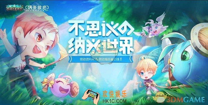 不思议迷宫联动纳米核心活动内容介绍