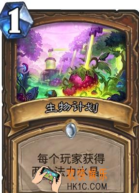 炉石传说新版本砰砰计划新卡图鉴_生物计划卡牌介绍