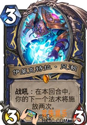 炉石传说新版本砰砰计划新卡图鉴_伊莱克特拉·风潮卡牌介绍
