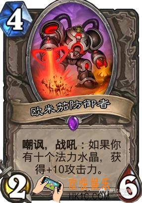 炉石传说新版本砰砰计划新卡图鉴_欧米茄防御者卡牌介绍