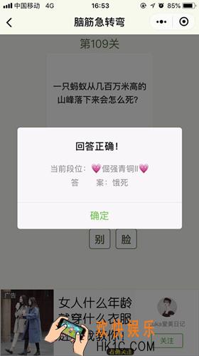 脑筋急转弯第109关攻略_第109关怎么过