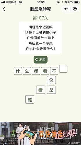 脑筋急转弯第107关攻略_第107关怎么过