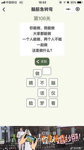 脑筋急转弯第106关攻略_第106关怎么过