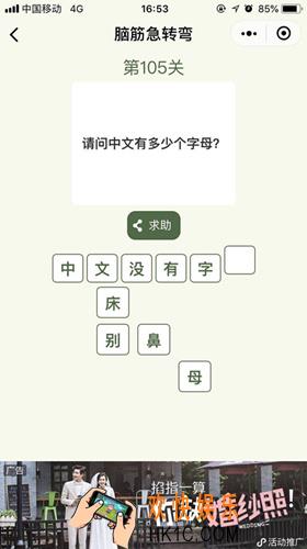脑筋急转弯第105关攻略_第105关怎么过