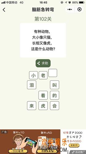 脑筋急转弯第102关攻略_第102关怎么过