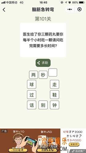 脑筋急转弯第101关攻略_第101关答案