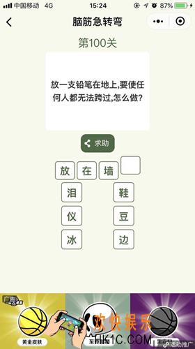 脑筋急转弯第100关攻略_第100关怎么过