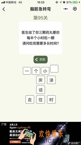 脑筋急转弯第95关攻略_第95关怎么过