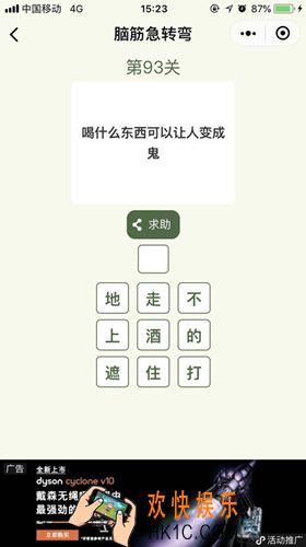 脑筋急转弯第94关攻略_第94关怎么过