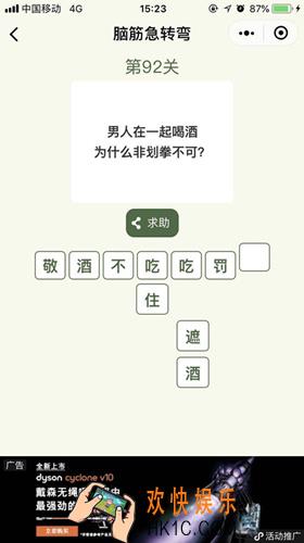 脑筋急转弯第92关攻略_第92关怎么过